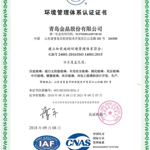 环境证书 中文